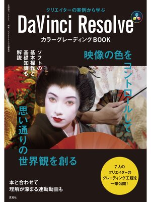 cover image of DaVinci Resolve カラーグレーディングBOOK